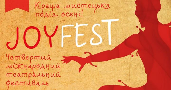 Что посетить в Киеве: IV Международный театральный фестиваль JoyFest-2016