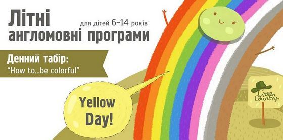 Летний дневной языковый лагерь в Киеве, Львове и Харькове