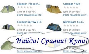 Найти, сравнить и купить палатки в Украине в Киеве