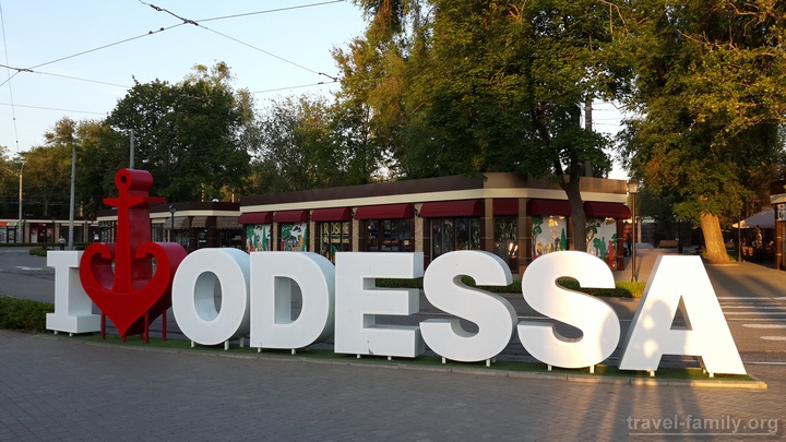 О нашей поездке в Одессу