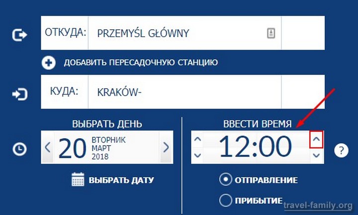 Посмотреть расписание поездов из Пшемысля в Краков