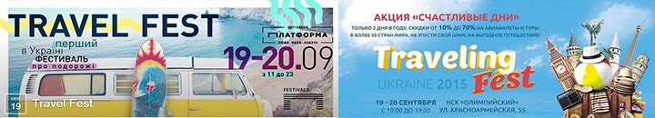 Куда пойти в Киеве: Travel Fest Ukraine 2015