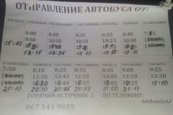 Расписание рейсового автобуса на Арабатской стрелке