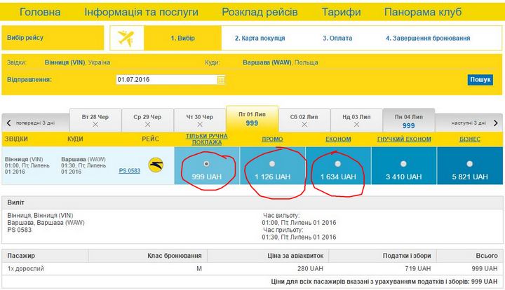 Дешевые авиабилеты из Украины в Польшу на сайте МАУ