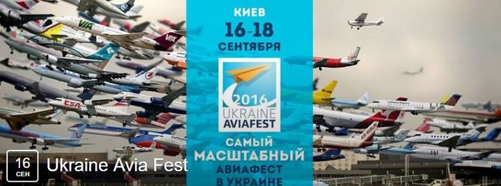 Куда сходить в Киеве в сентябре: Авиафестиваль Ukraine Avia Fest