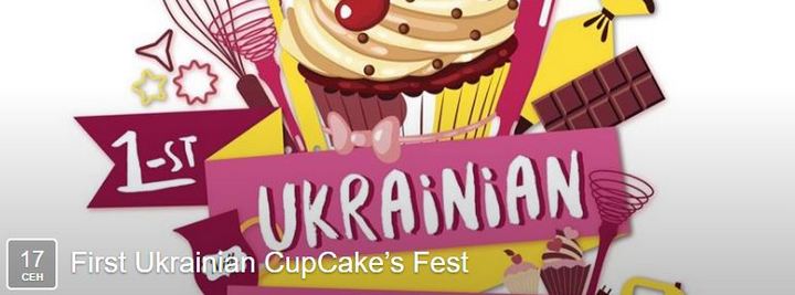 Куда сходить в Киеве в сентябре 2016: First Ukrainian CupCake’s Fest