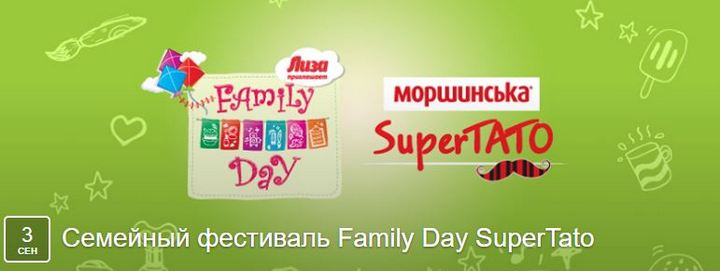 Куда пойти с семьей в Киеве: VI семейный фестиваль "Family Day" в парке Победы