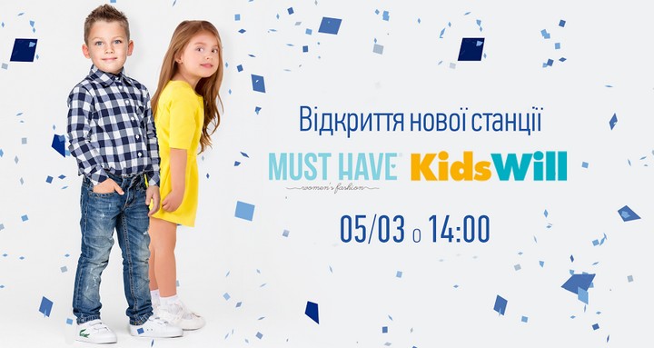 Куда пойти с ребенком в Киеве: Торжественное открытие новой станции моды - MustHavе в детском городе профессий KidsWill