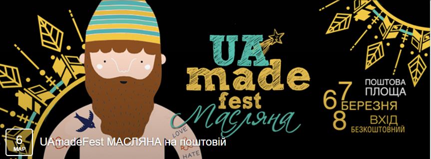 Куда сходить в Киеве 2016: UAmadeFest масленица на почтовой