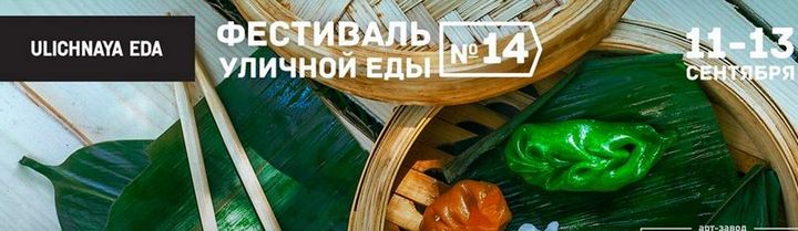 Что посетить в Киеве в сентябре: фестиваль уличной еды в Киеве