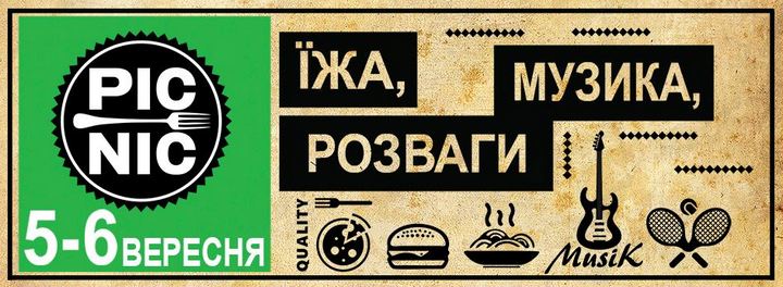 Куда пойти в Киеве в сентябре: фестиваль Promenada Picnic