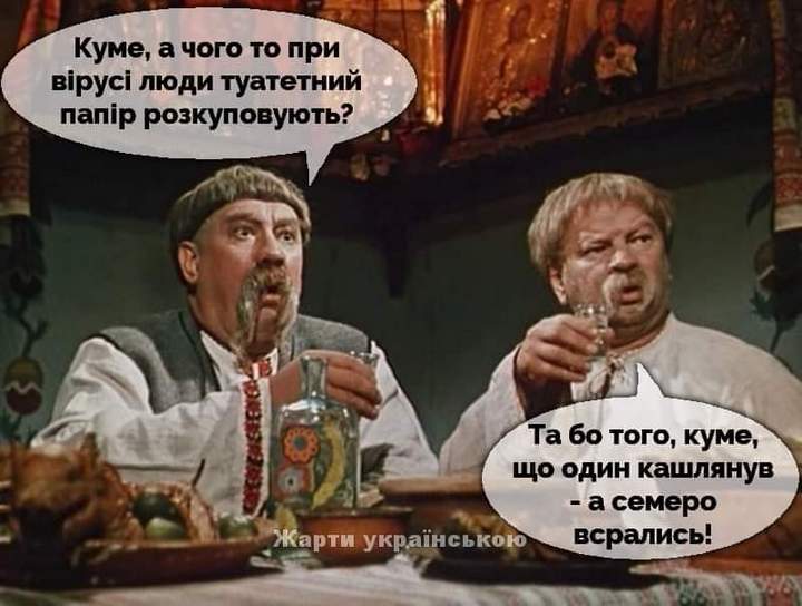 Мемы про коронавирус в Украине