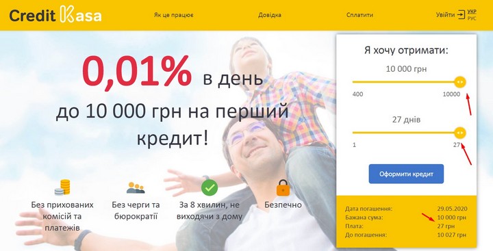 CreditKasa - 0,01% в день до 10 000 грн на перший кредит  в мае 2020 года