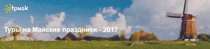 Туры по Украине на майские праздники