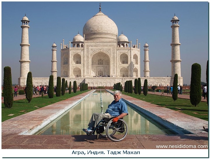 Путешествия на инвалидной коляске: Агра, Индия. Тадж Махал