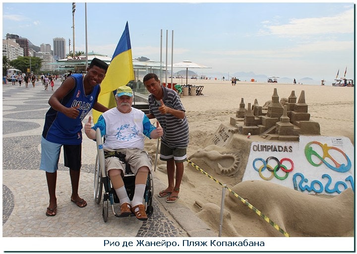 Путешествия на инвалидной коляске: Рио де Жанейро. Пляж Копакабана