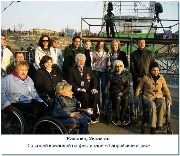 Путешествиях на инвалидной коляске: Каховка, Украина. Со своей командой на  фестивале «Таврийские игры»