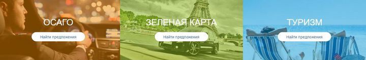 Купить страховку через интернет в Украине: осаго, зеленая карта, путешествия, туризм
