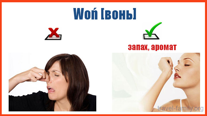 Осторожно польский язык: смешные слова