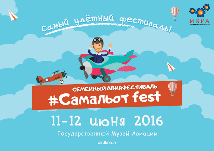 Куда пойти с детьми в Киеве: улетный семейный фестиваль "Самальот_fest 3"