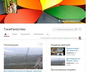 видео-канал о путешествиях семьей, с детьми