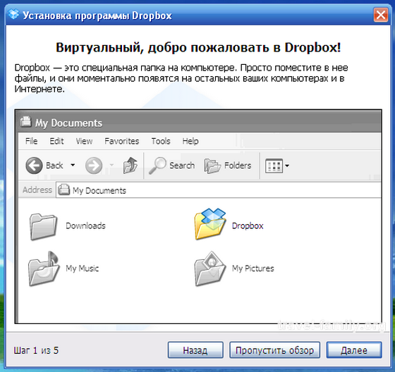 Установка Dropbox: краткий обзор программы