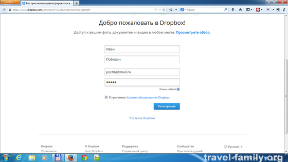 Начало регистрации в Dropbox