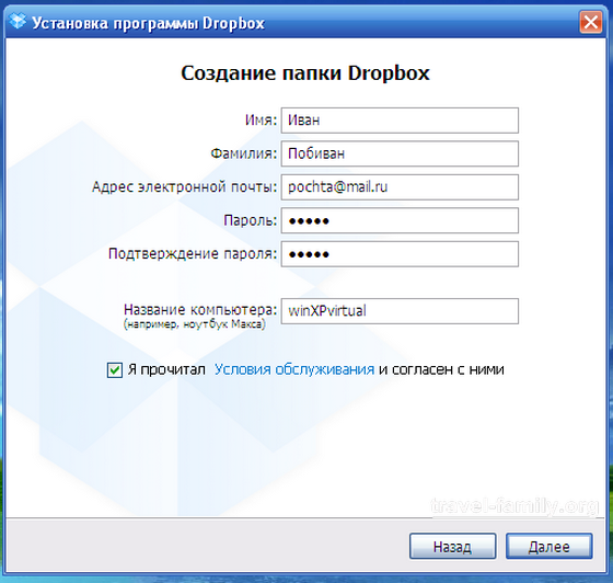 Установка Dropbox: вводим учетные данные