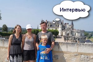 Семья Шиковых: интервью об автопутешествиях по Европе с остановкой в кемпингах