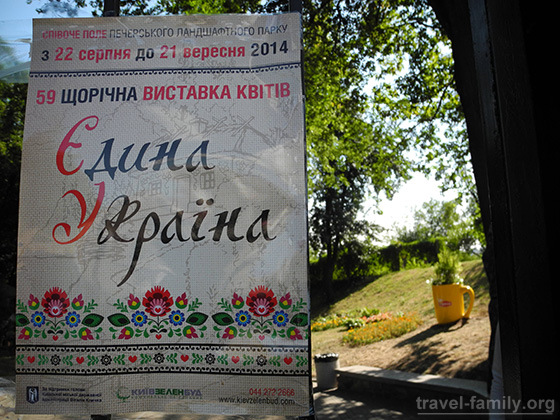 Выставка цветов на певчем поле в Киеве 2014: украина едина вход на выставку