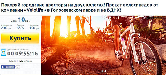 Прокат велосипедов по большим скидкам в Киеве - Голосеевский парк и ВДНХ