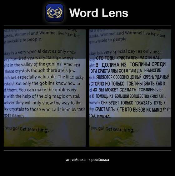 Полезные приложения для путешественников: Word Lens