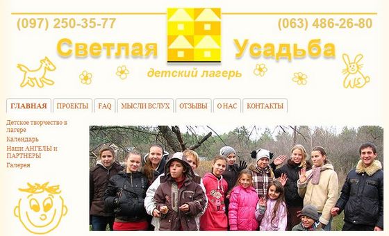 "Светлая усадьба" - лагерь для детей с особыми потребностями в Украине