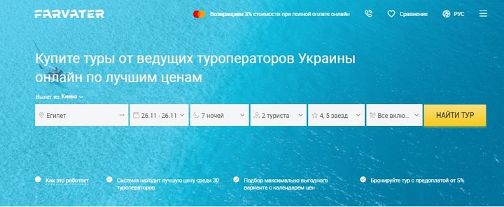 Туры от ведущих операторов Украины онлайн по лучшим ценам