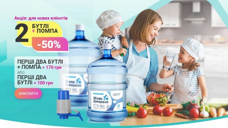 Заказ воды в Киеве по акции