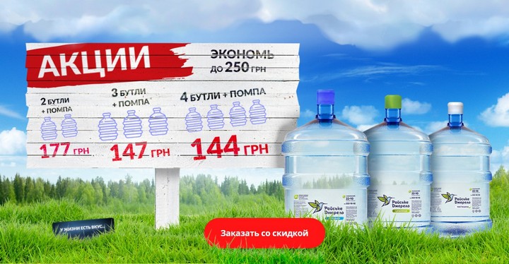 Заказать воду в Киеве по акции